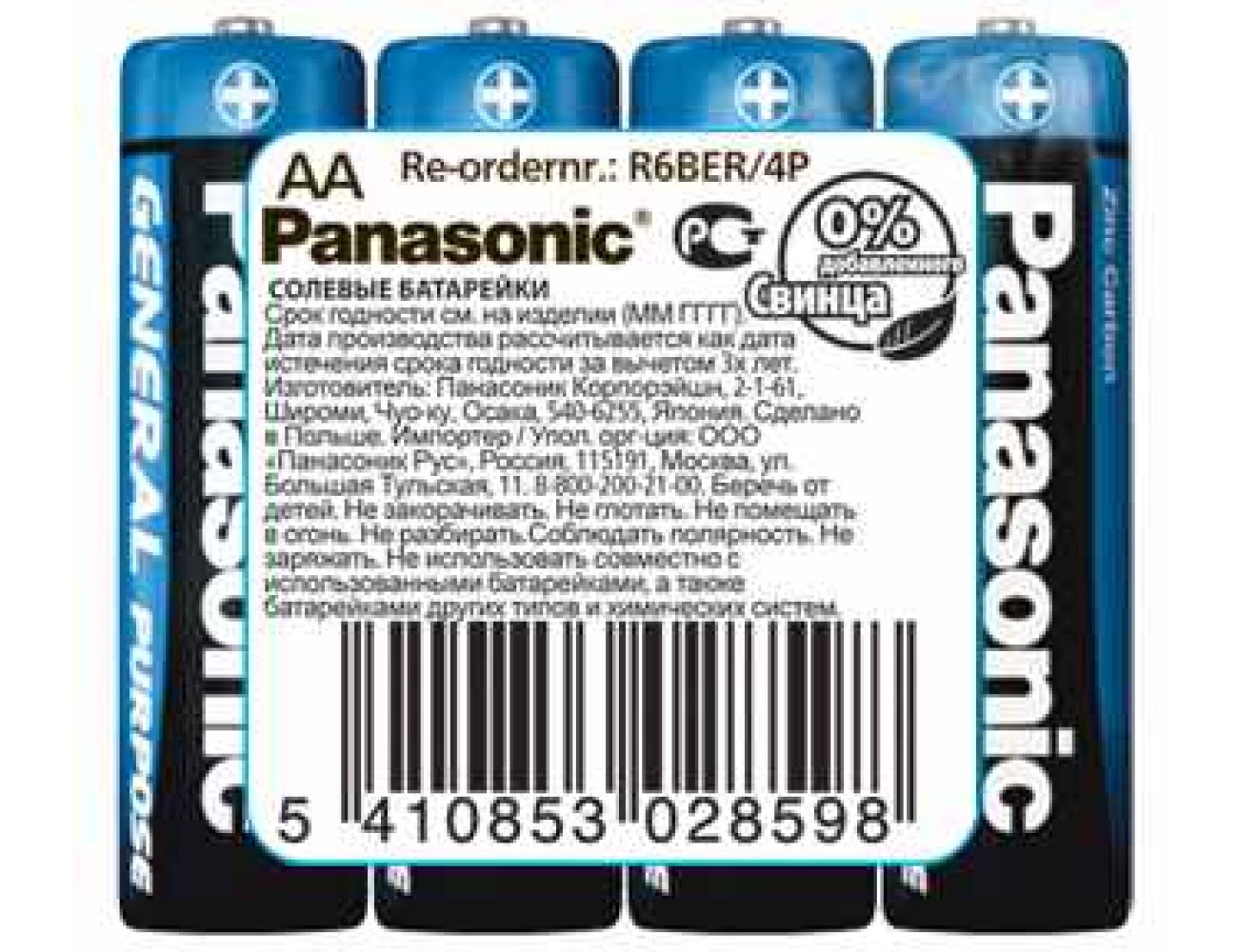 Батарейка АА Panasonic General Purpose R06 1.5V Цинково-угольная 4/4 пленка