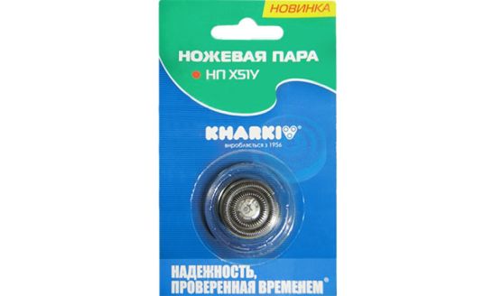 Ножевая пара Харьков Х 51 У в блистере
