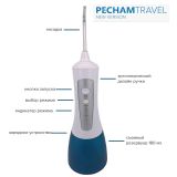 Ирригатор рта Pecham Travel New Version - схема